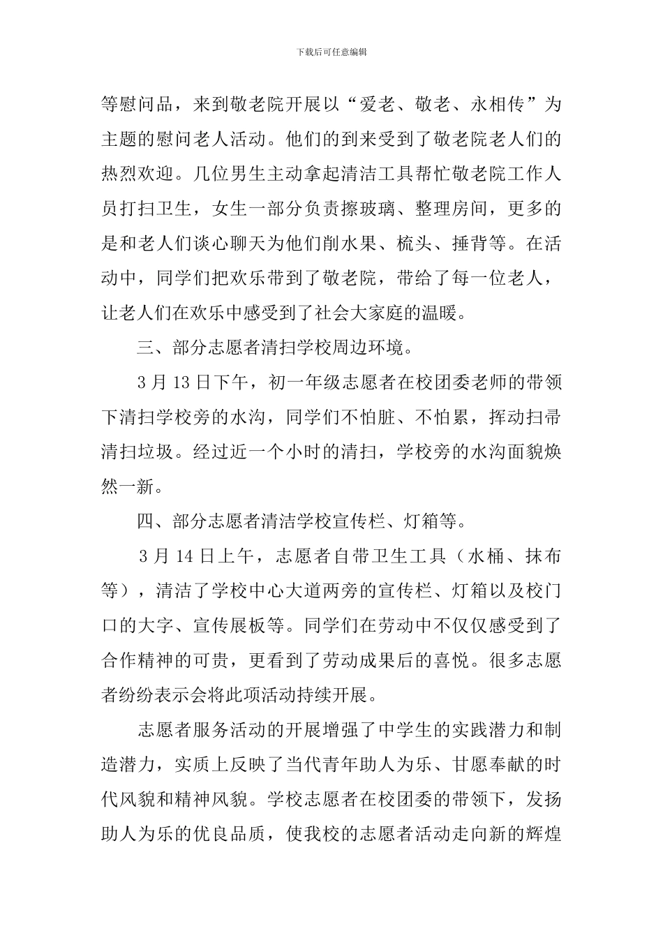 举办学雷锋精神的活动总结_第3页