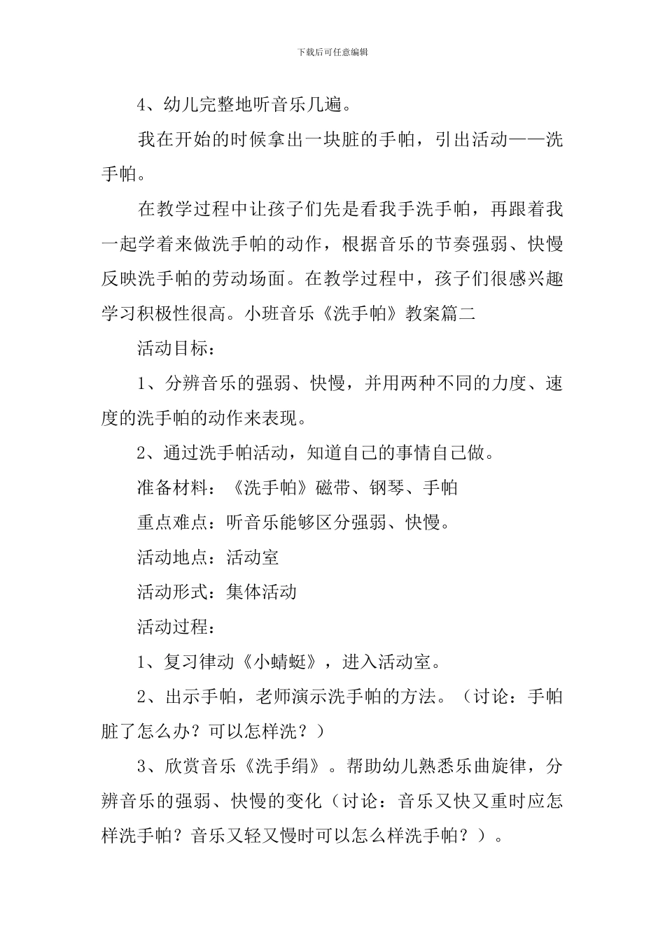 小班音乐《洗手帕》教案五篇_第2页