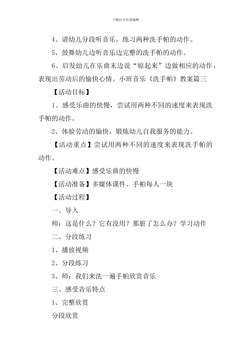 小班音乐《洗手帕》教案五篇_第3页