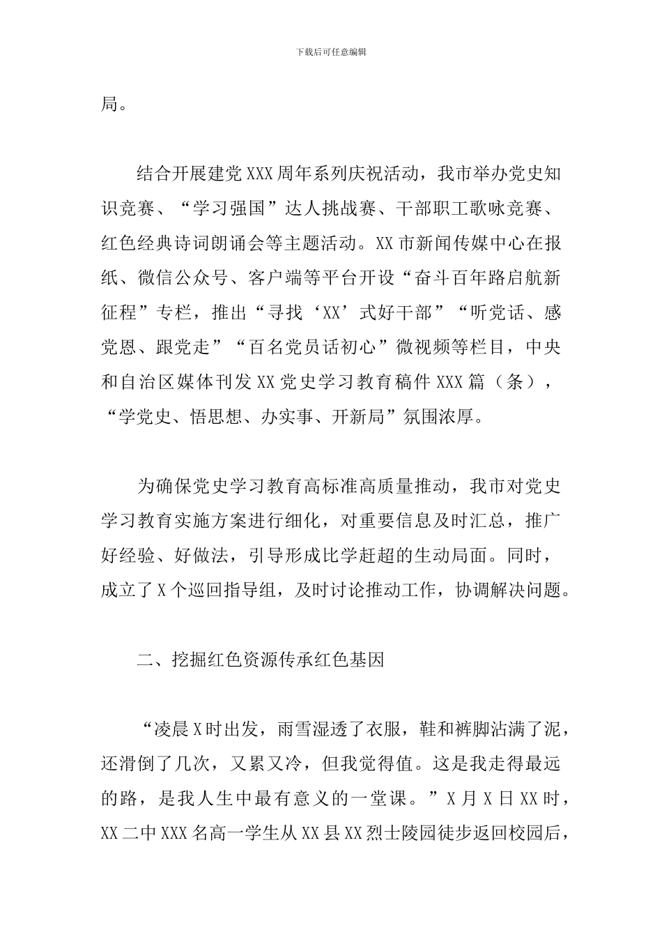 关于学习教育阶段性工作总结参考范文_第3页