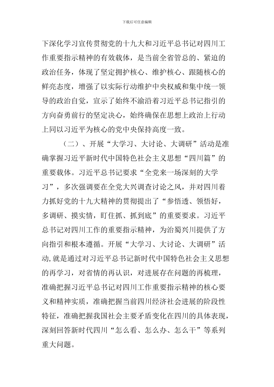 全乡开展“大学习、大讨论、大调研”活动通知_第2页