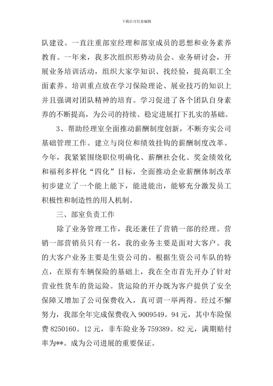 业务员个人工作述职报告10篇_第3页