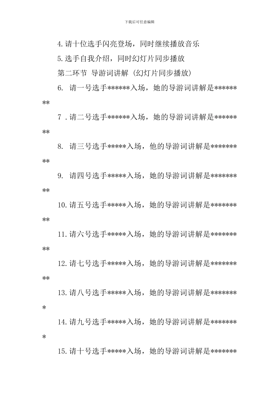 校园导游之星大赛策划书_第2页