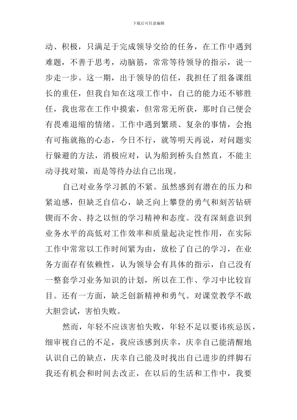 自我工作评价怎么写_第2页