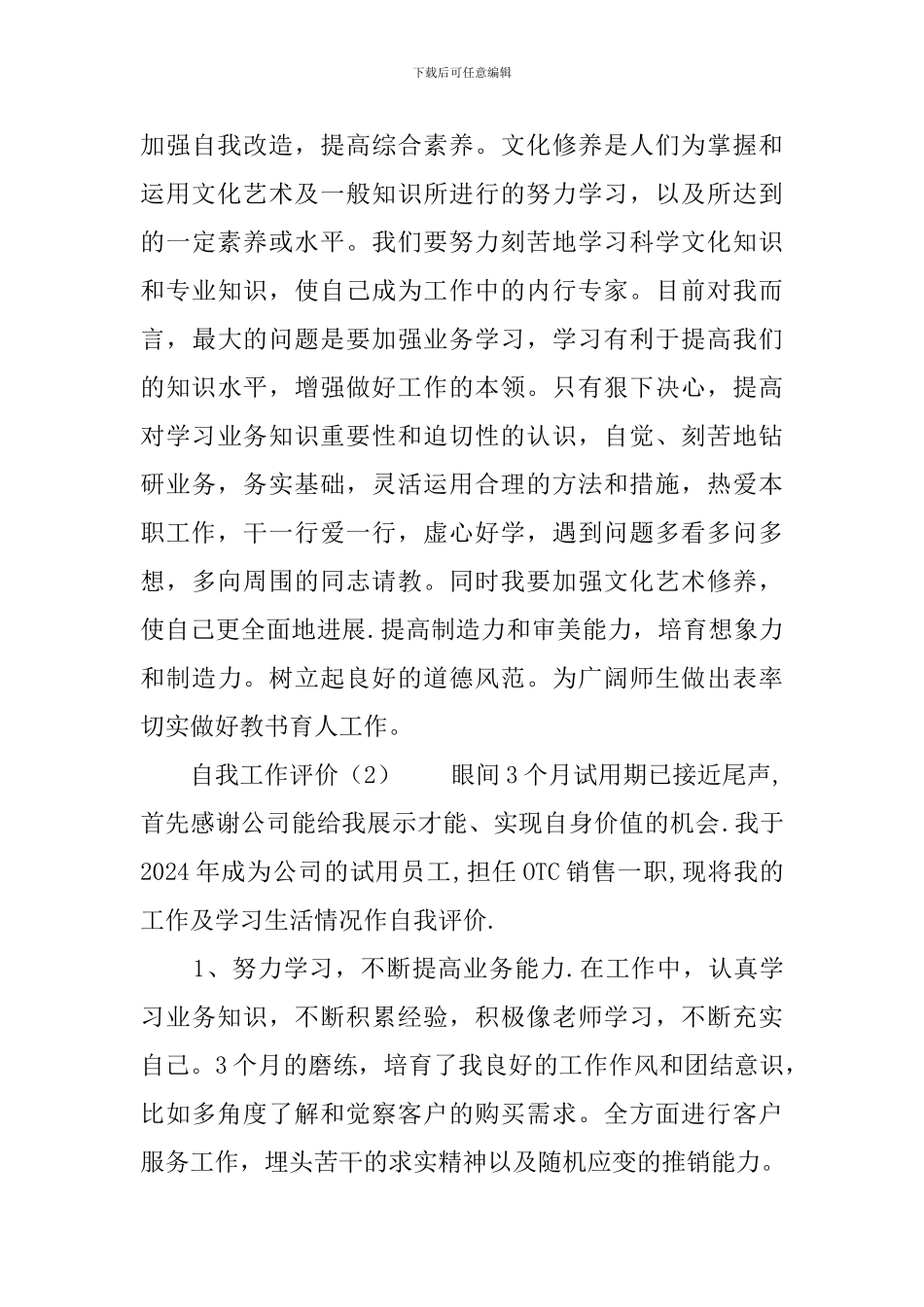 自我工作评价怎么写_第3页