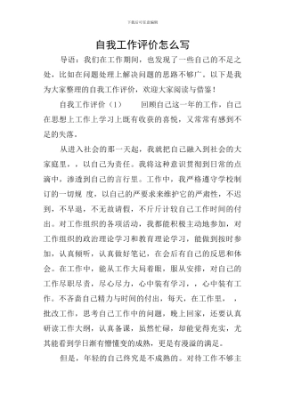 自我工作评价怎么写