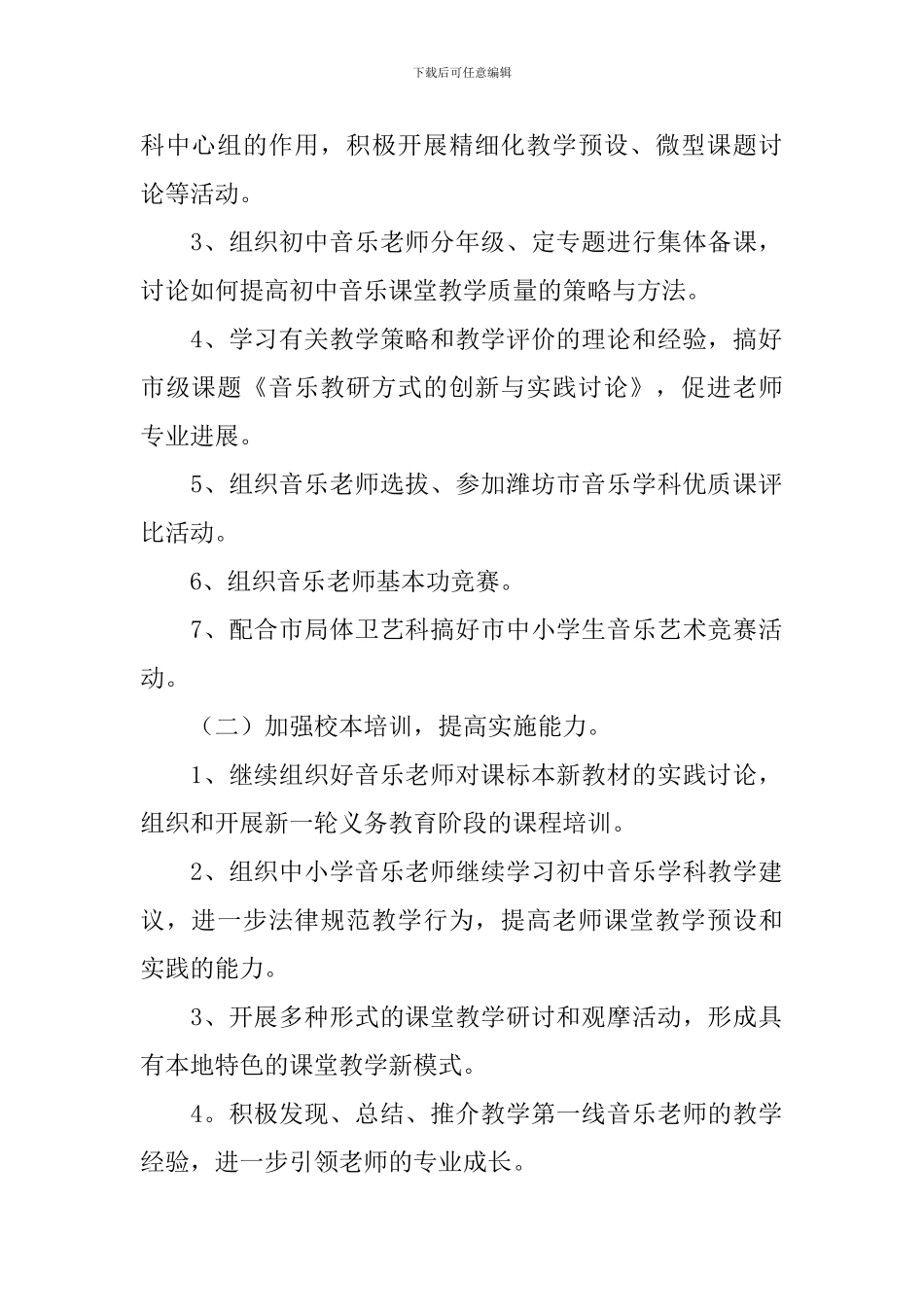 初中生音乐教学计划_第2页