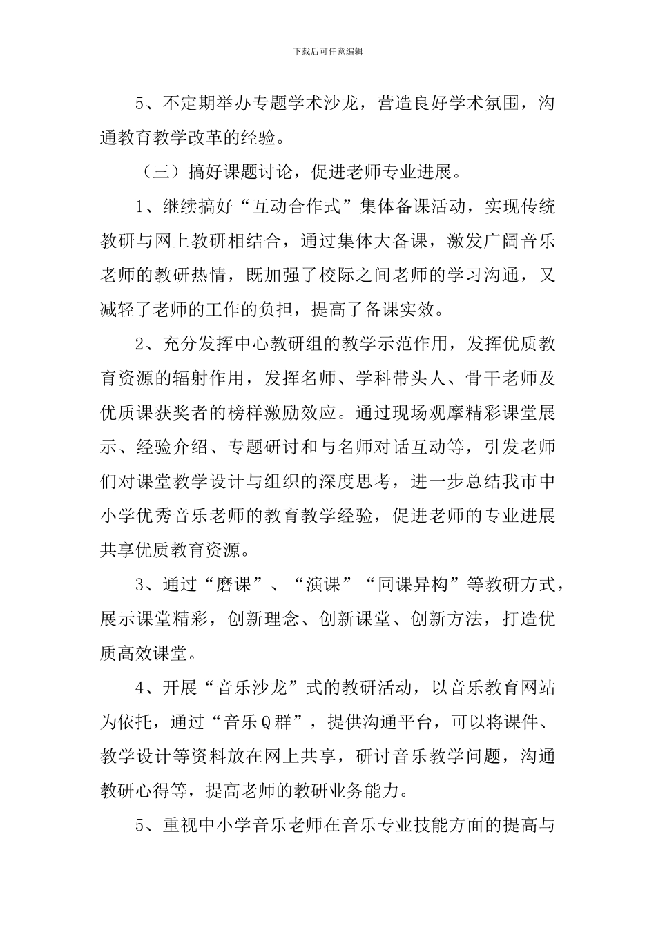 初中生音乐教学计划_第3页