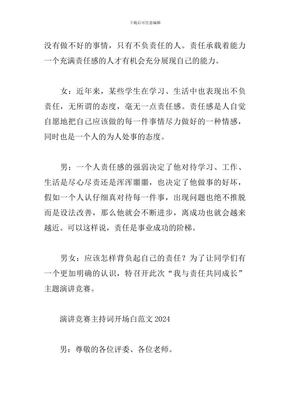 演讲比赛主持词开场白范文2024_第2页