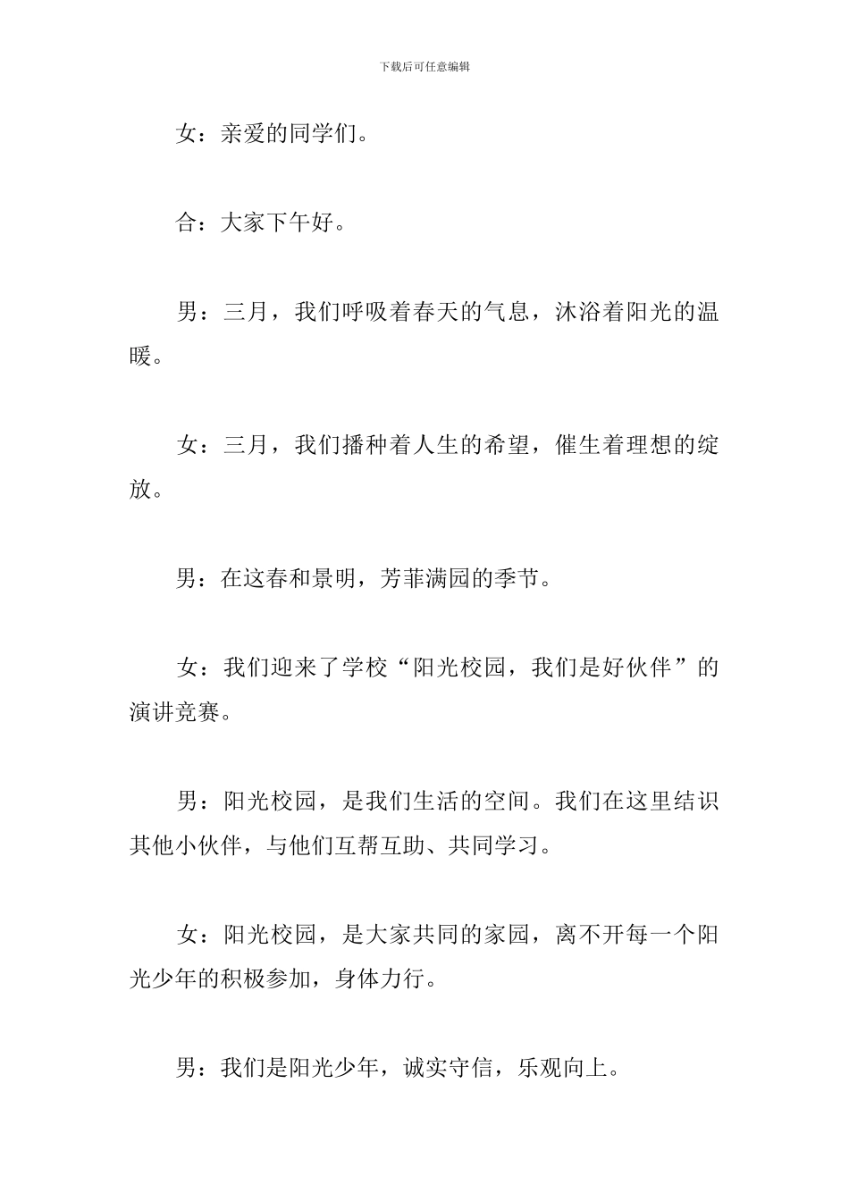 演讲比赛主持词开场白范文2024_第3页