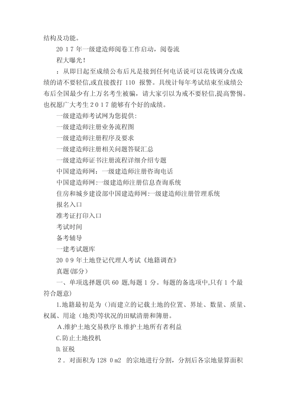 土地登记代理人考试大纲地籍调查()_第2页