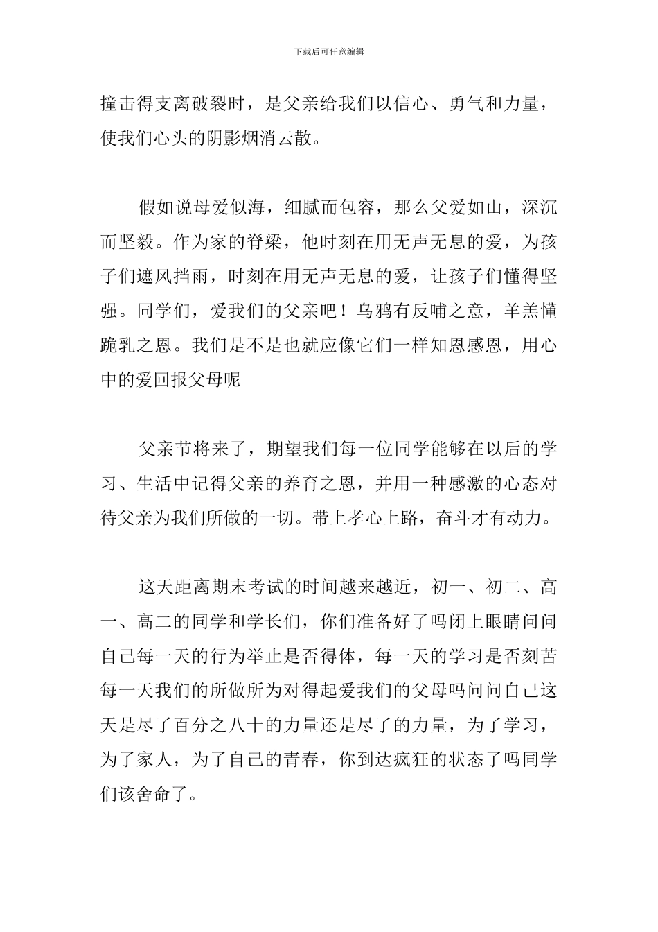 关于父亲节演讲稿三篇_第2页