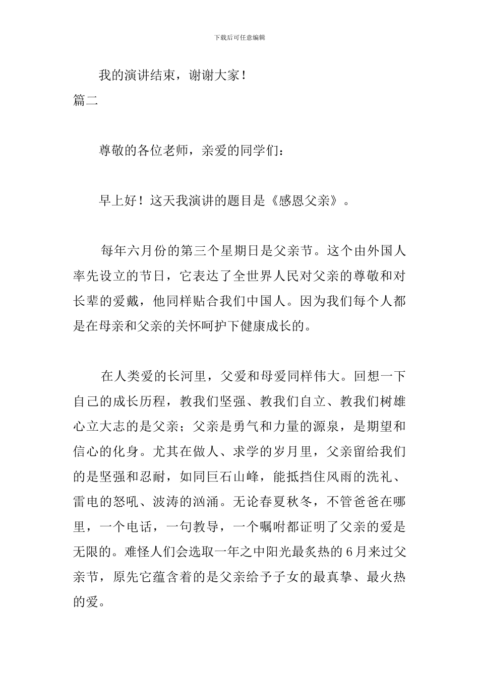 关于父亲节演讲稿三篇_第3页