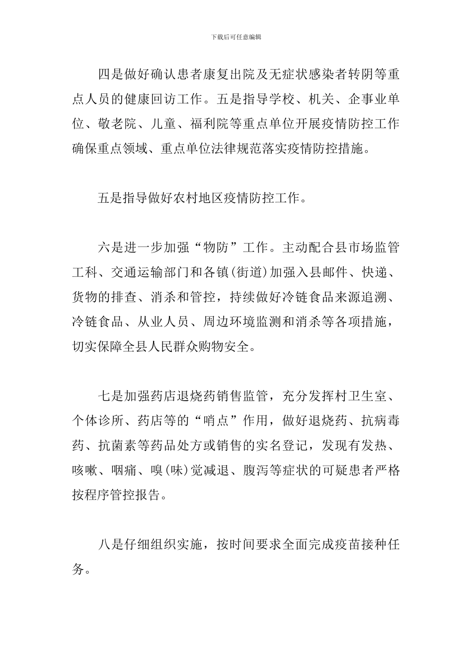 卫健局卫生健康年度工作要点_第2页