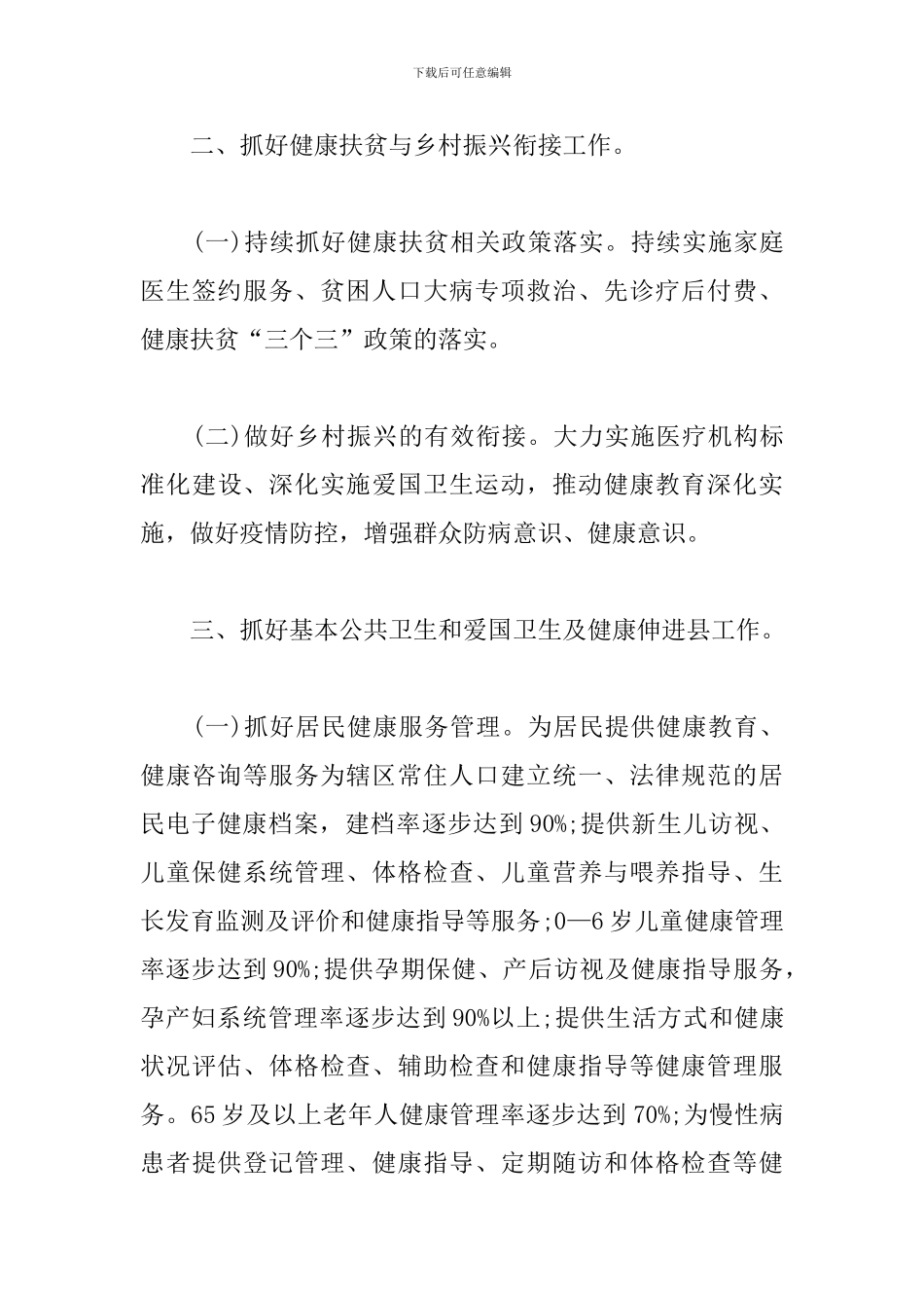 卫健局卫生健康年度工作要点_第3页