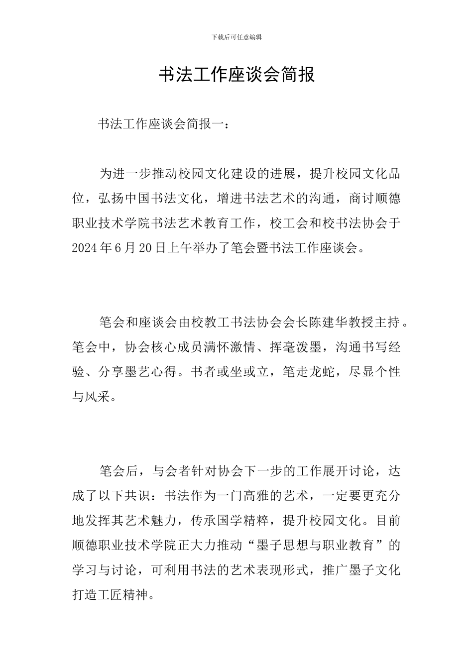 书法工作座谈会简报_第1页