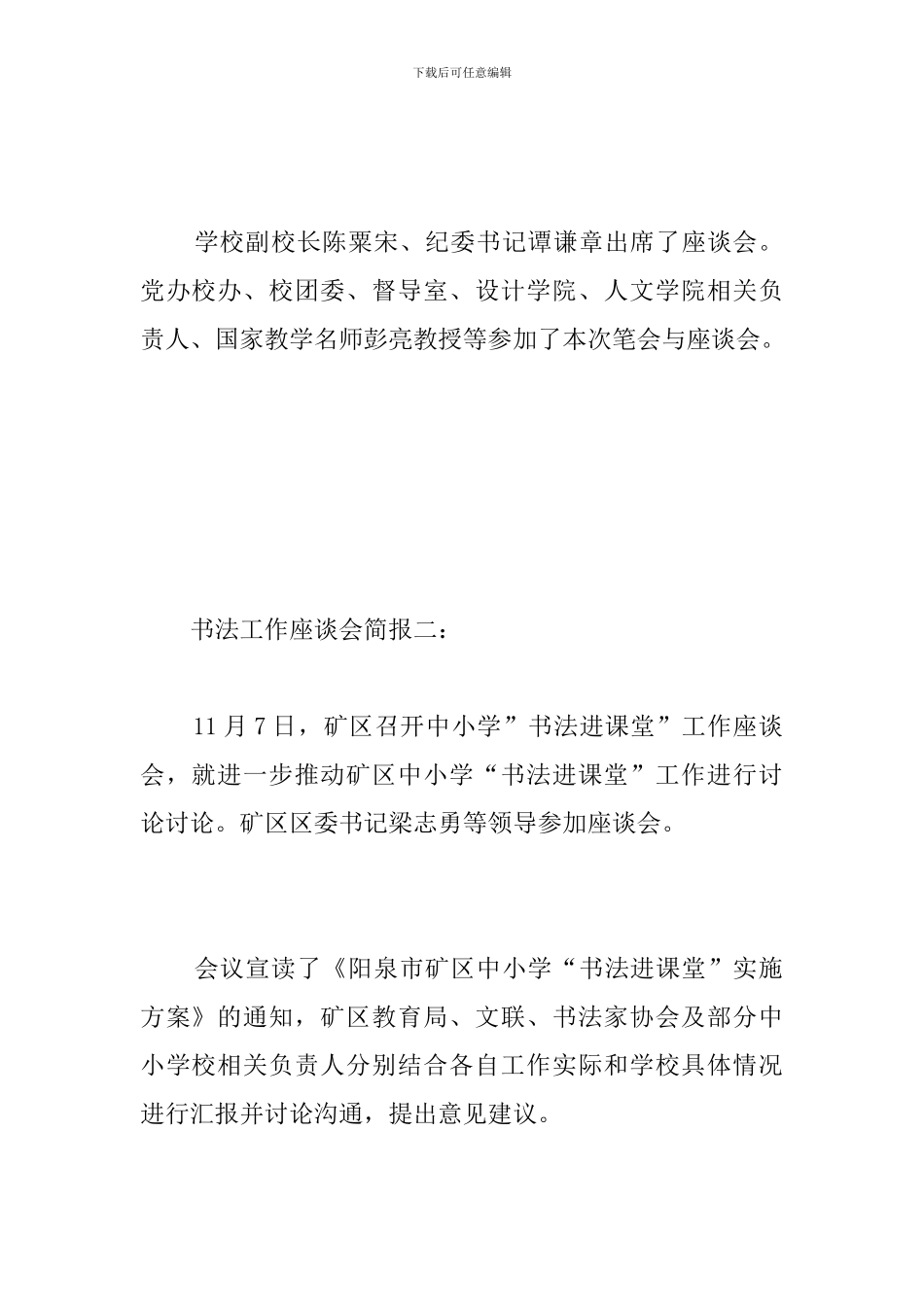 书法工作座谈会简报_第2页