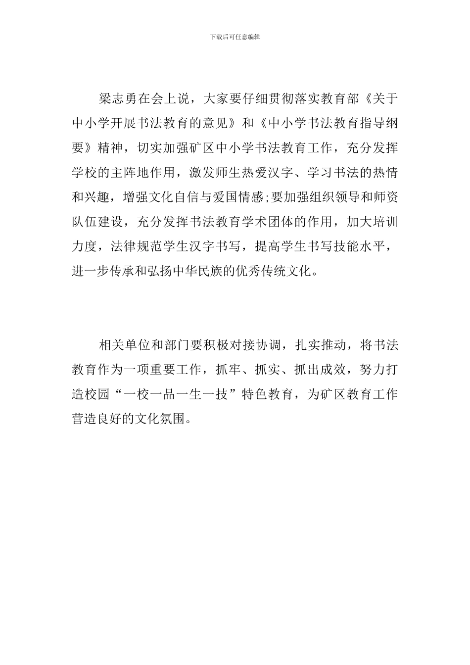 书法工作座谈会简报_第3页