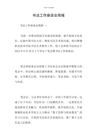 书法工作座谈会简报