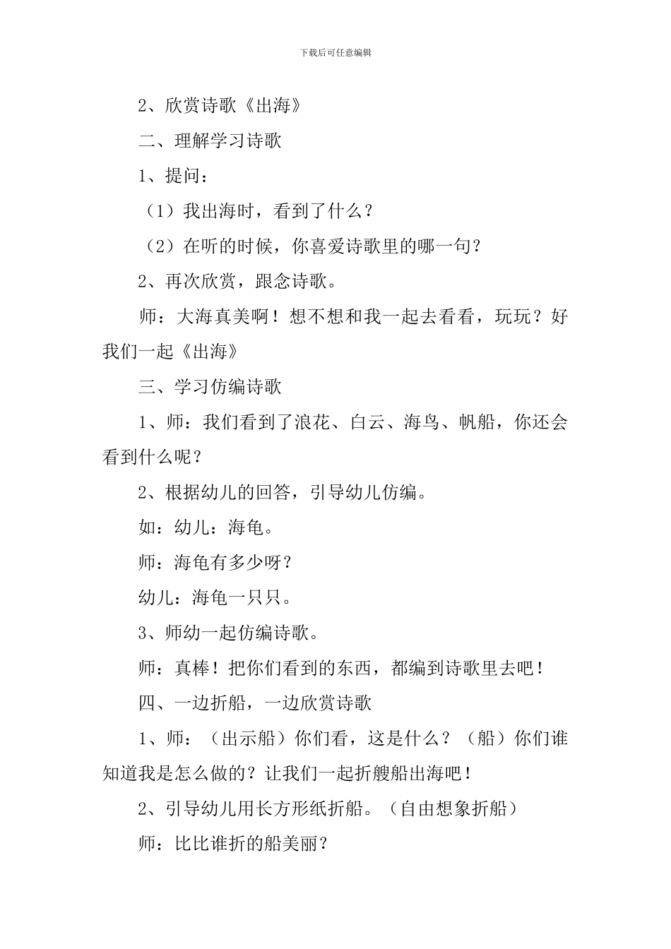 幼儿园小班语言教案《出海》含反思_第2页