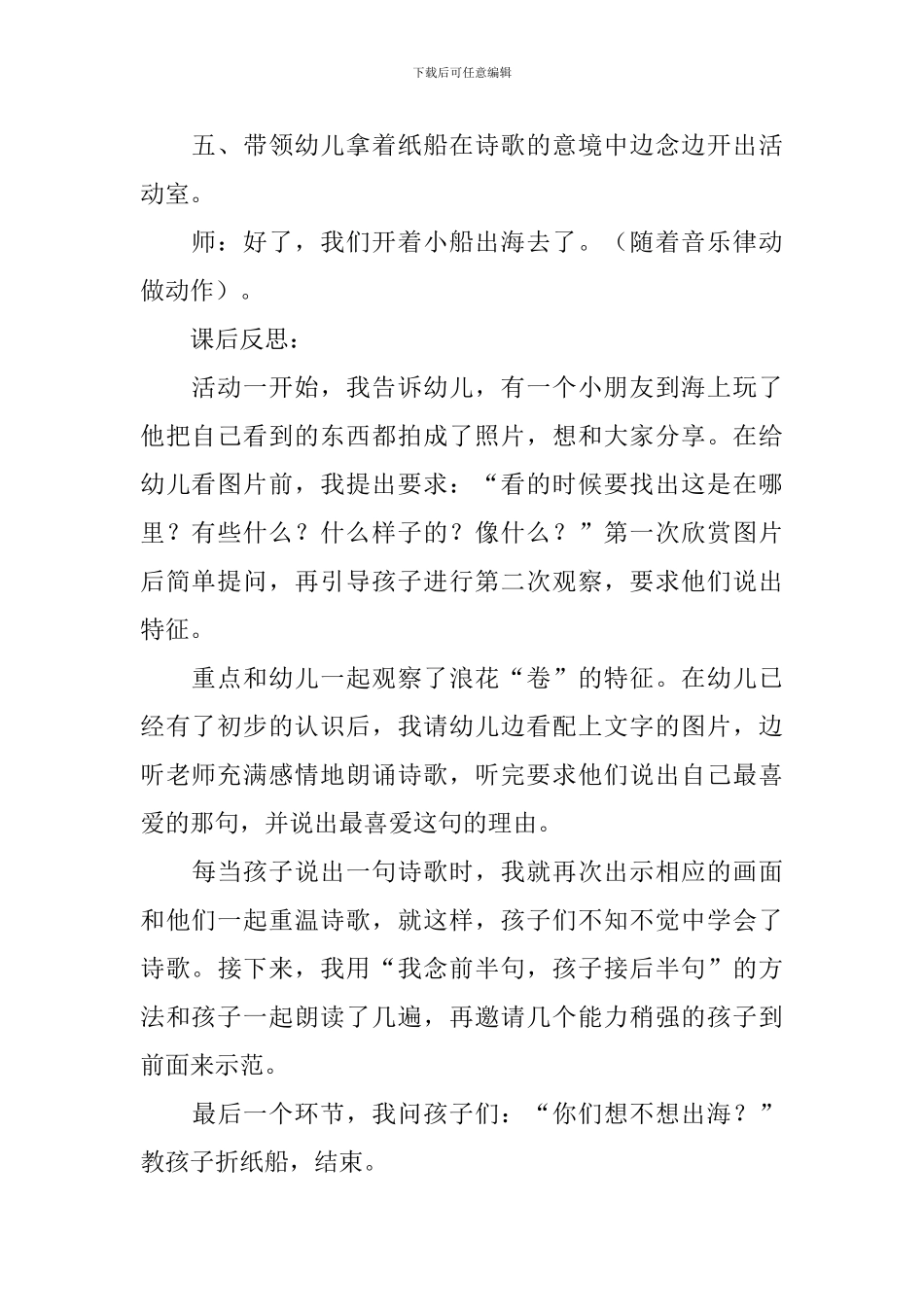 幼儿园小班语言教案《出海》含反思_第3页