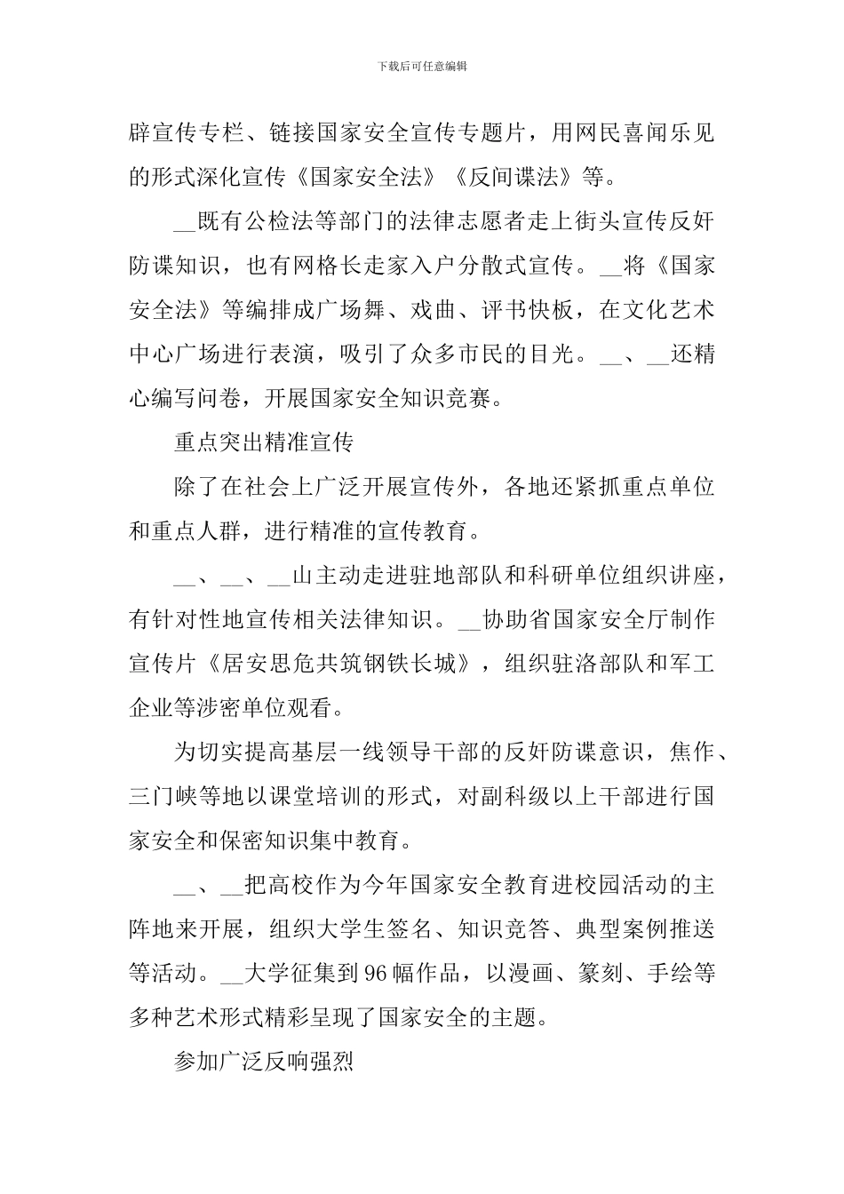 国家安全教育日活动总结个人心得_第2页