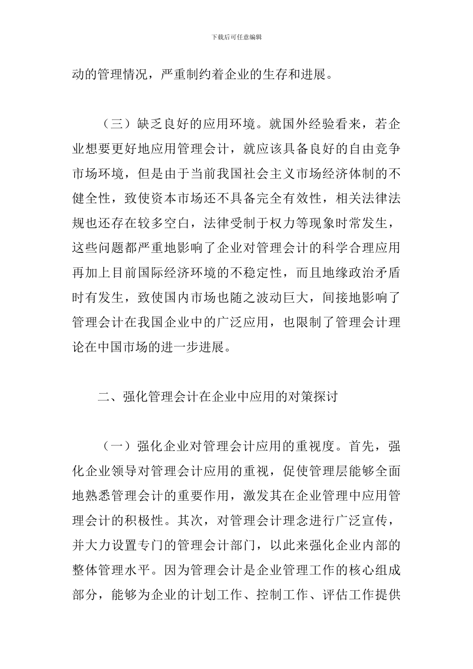 探究会计在企业中的现状及计策_第2页