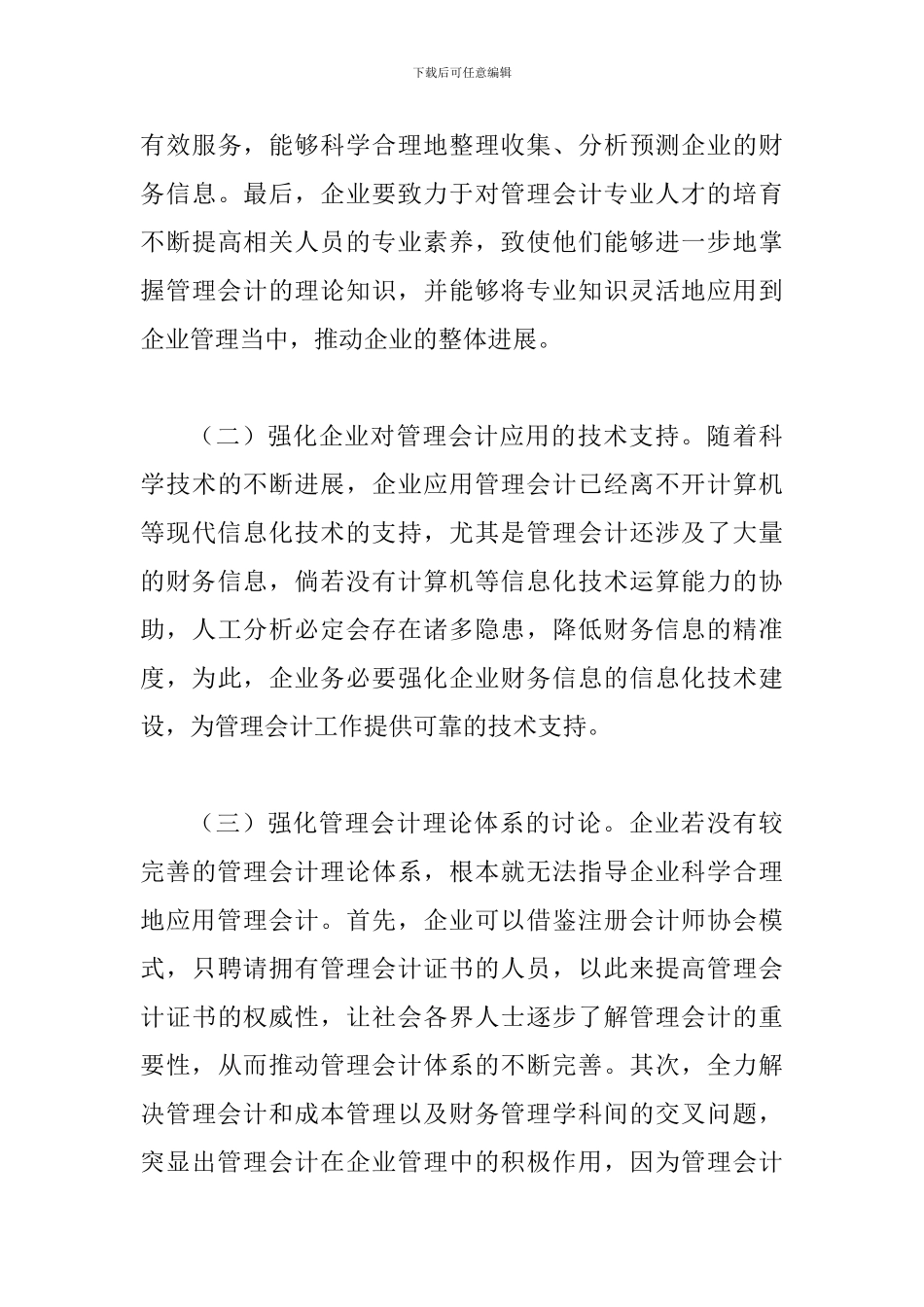 探究会计在企业中的现状及计策_第3页