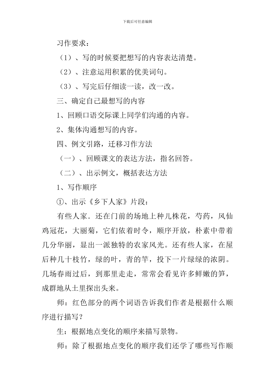 四年级语文下册《语文园地六》教学设计范文_第2页