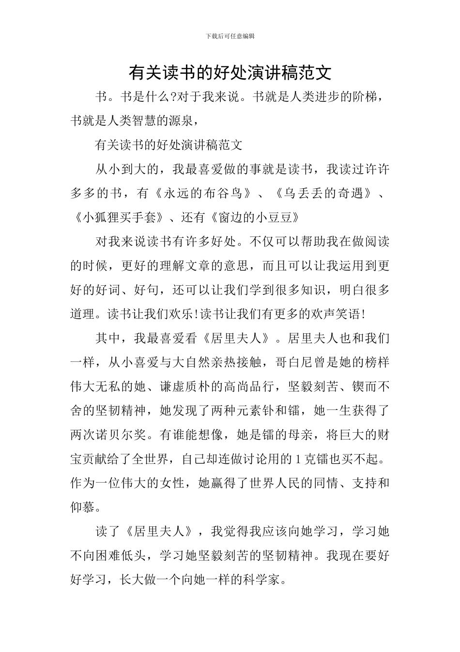 有关读书的好处演讲稿范文_第1页