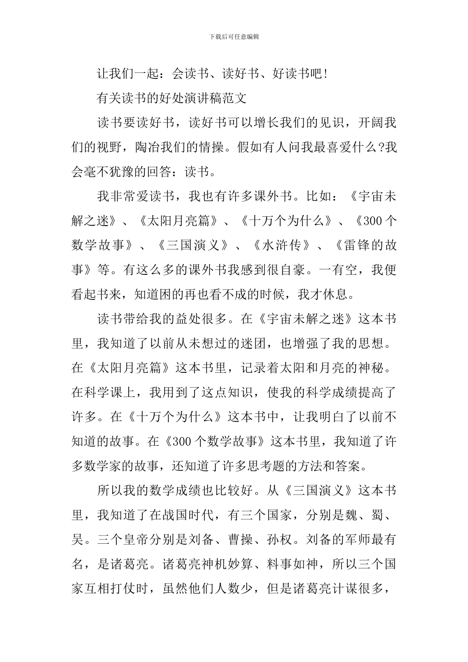 有关读书的好处演讲稿范文_第2页