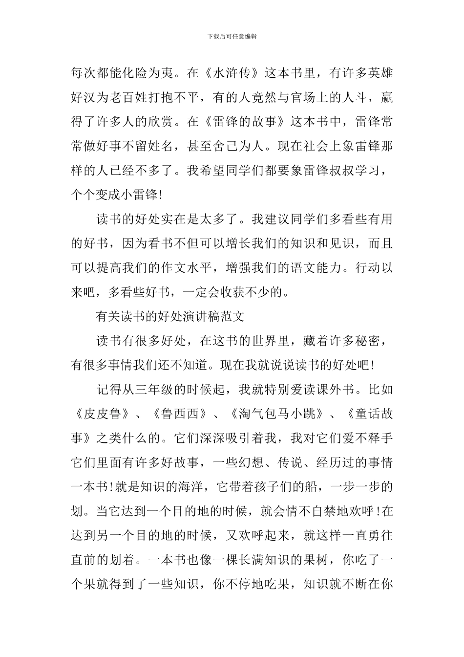 有关读书的好处演讲稿范文_第3页