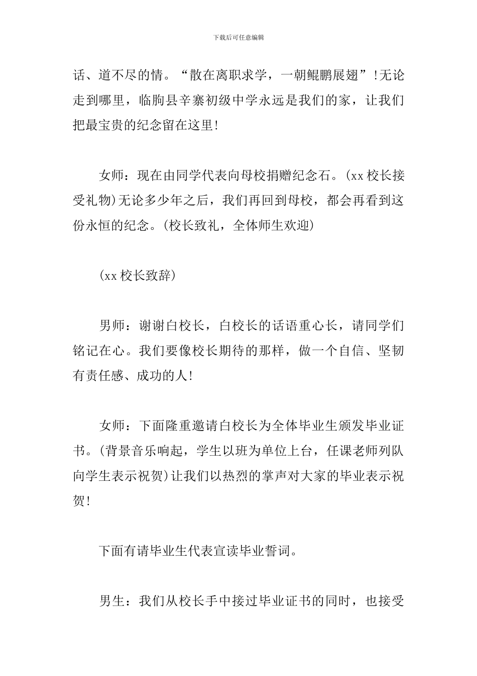 中学毕业联欢会主持词_第2页