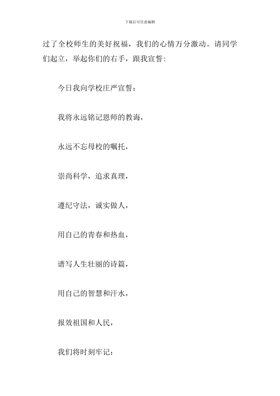 中学毕业联欢会主持词_第3页