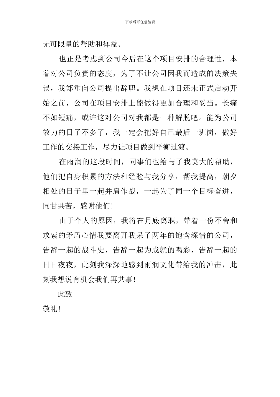 雨润公司员工辞职报告_第2页