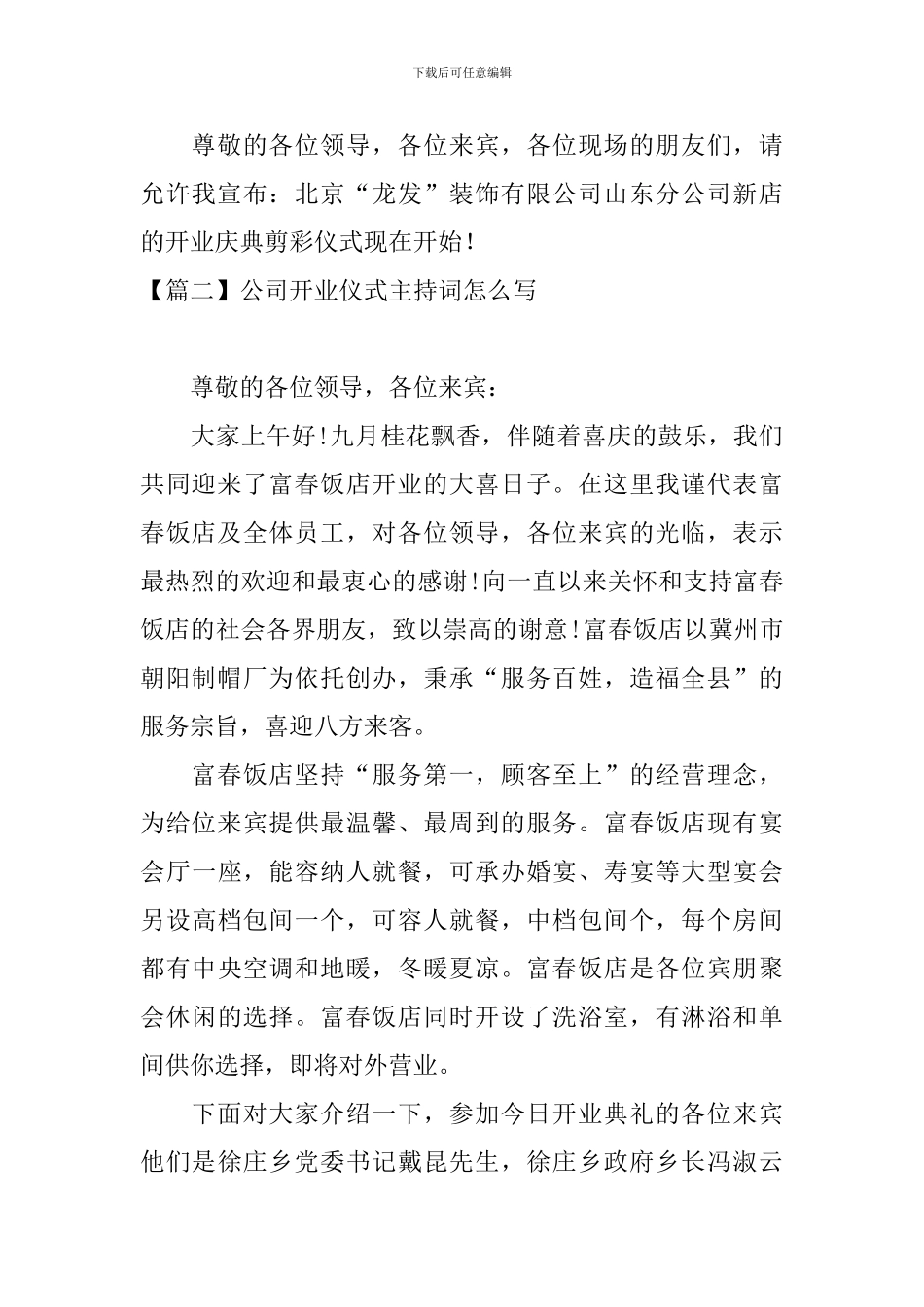 公司开业仪式主持词怎么写_第2页