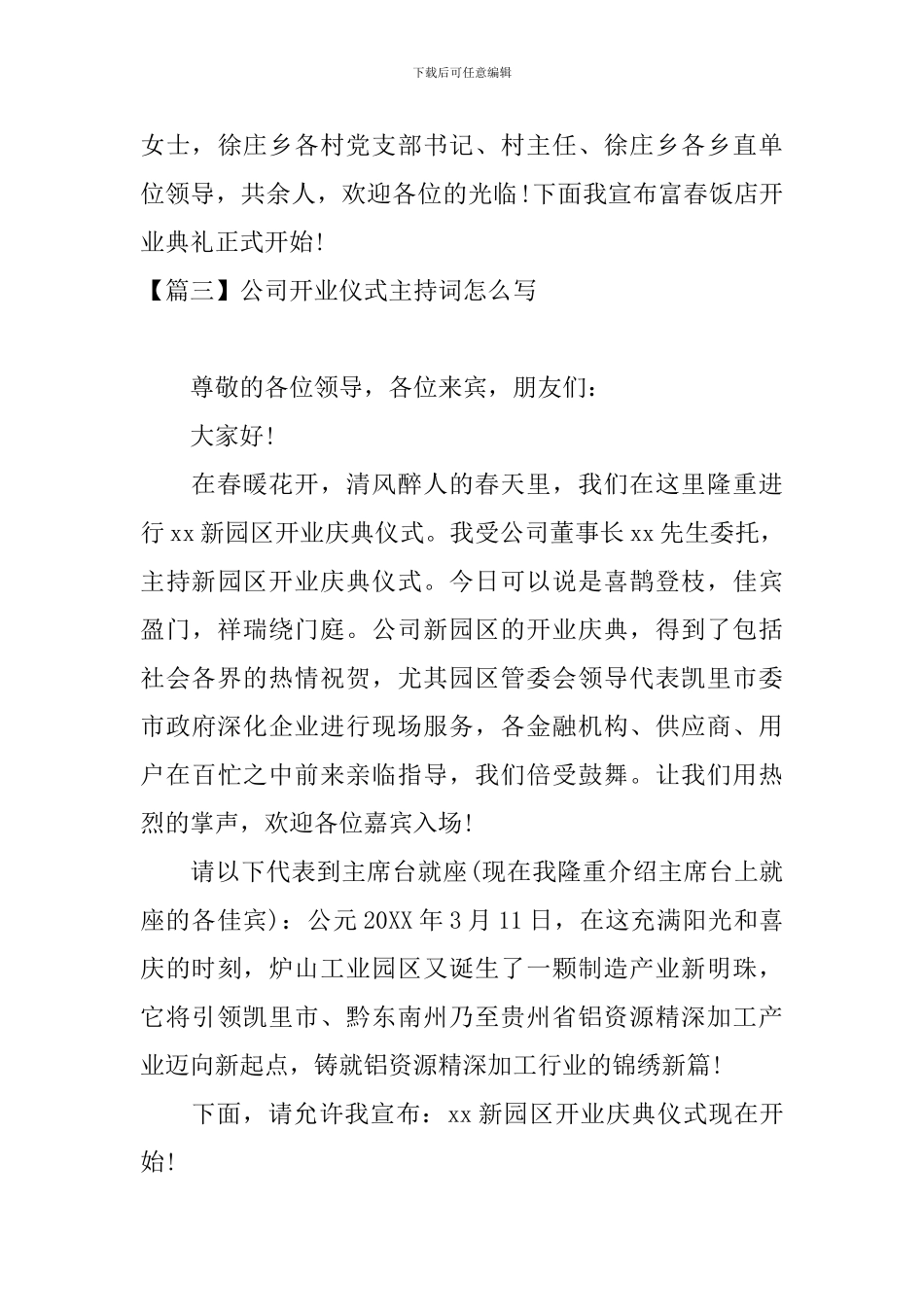 公司开业仪式主持词怎么写_第3页