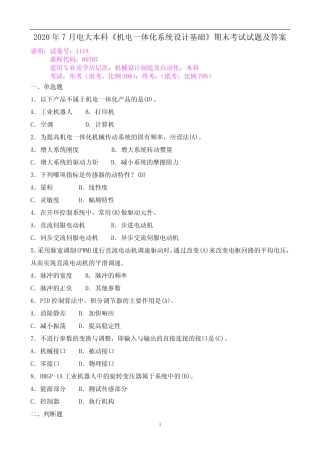 2020年7月电大本科《机电一体化系统设计基础》期末考试试题及答案
