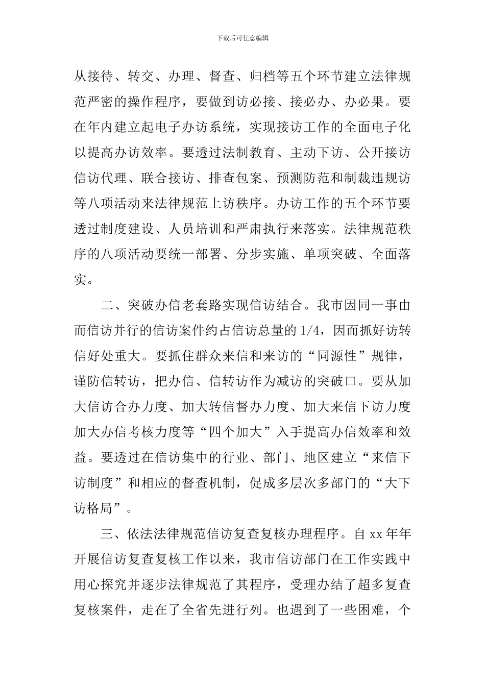 2024年信访维稳工作计划怎么写_第2页