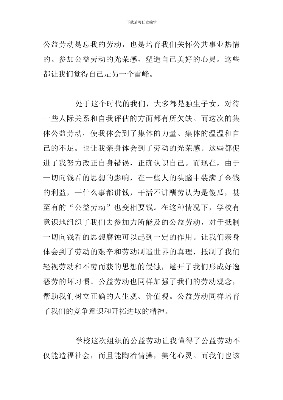 关于大学生假期公益劳动心得体会合集_第2页