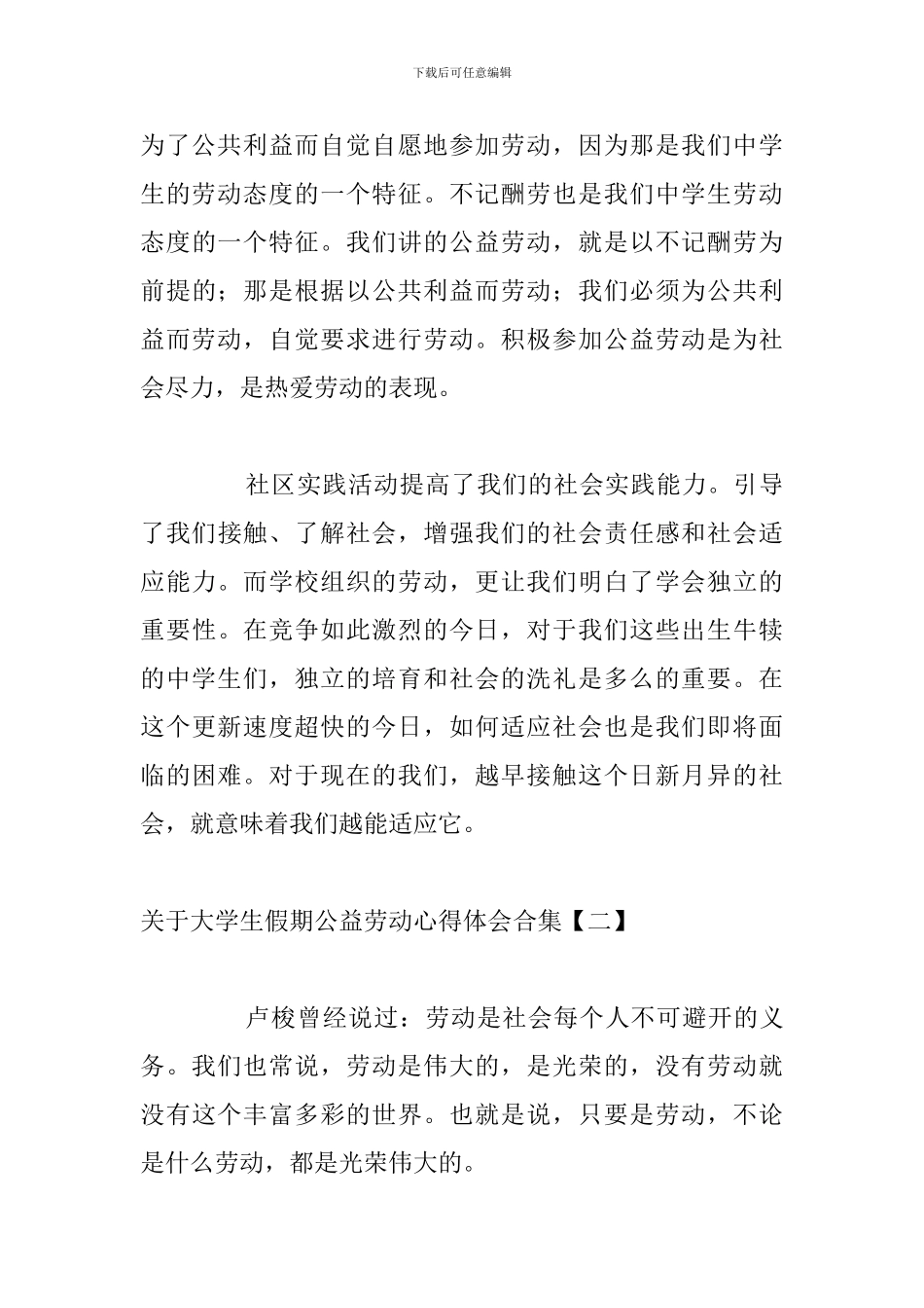关于大学生假期公益劳动心得体会合集_第3页