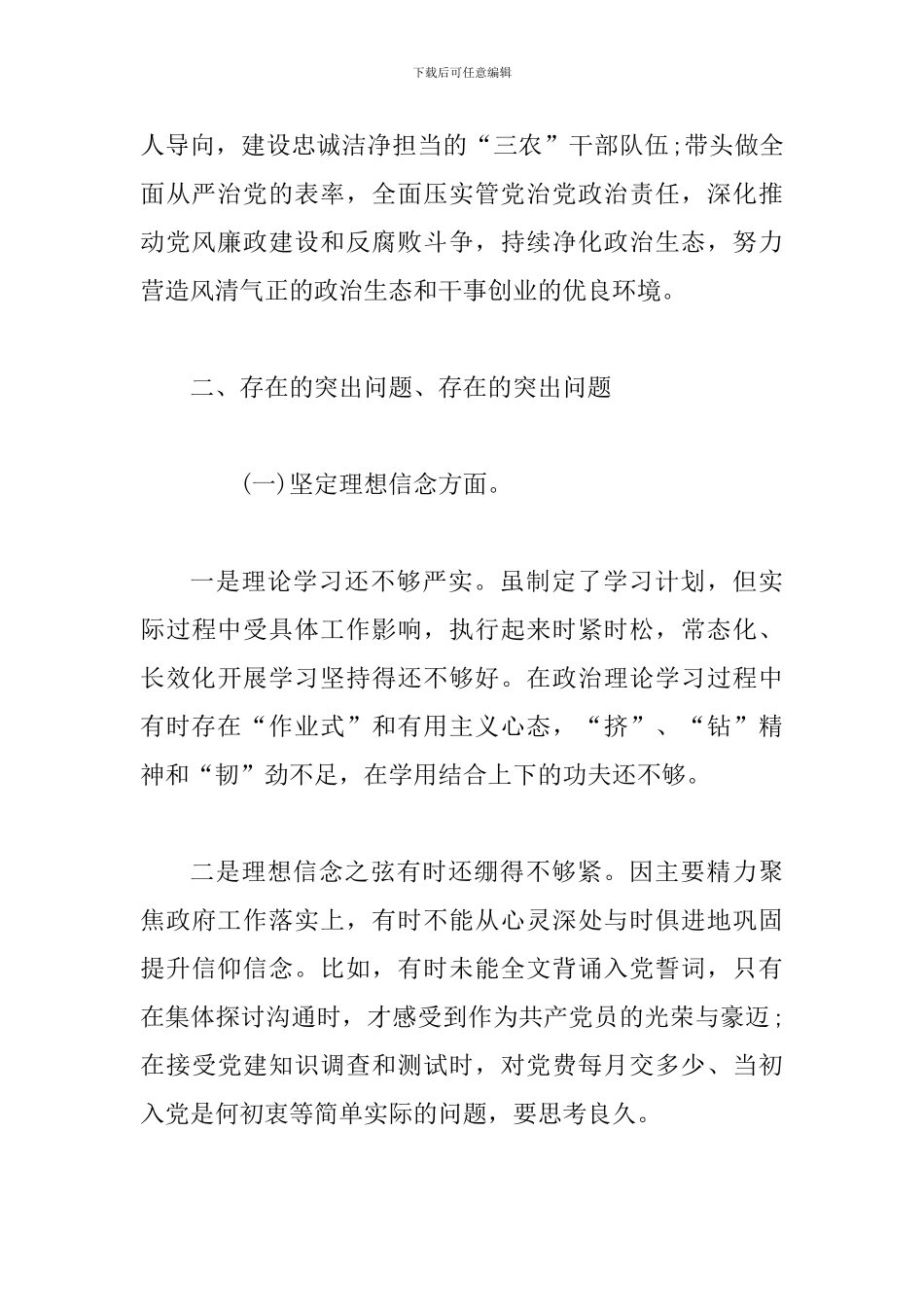 2篇党员干部汲取秦光荣案、以案为例、以案为镜-组织生活个人发言材料_第3页