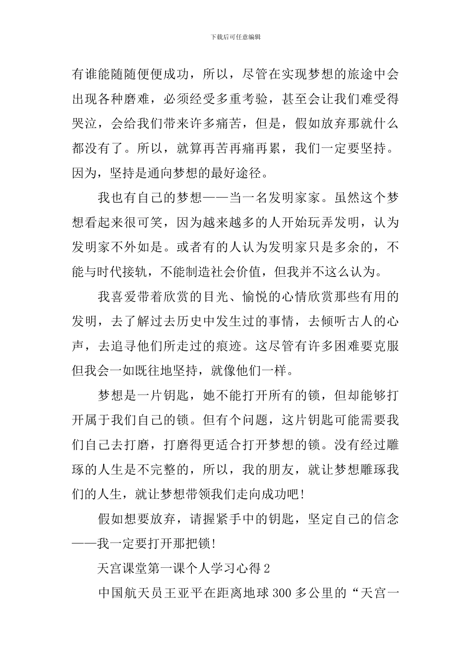 2024天宫课堂第一课个人学习心得20篇_第2页