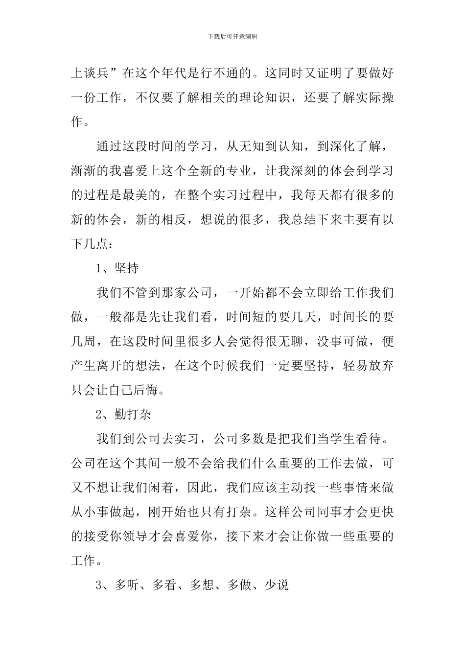 毕业生实习心得体会范例集萃_第2页