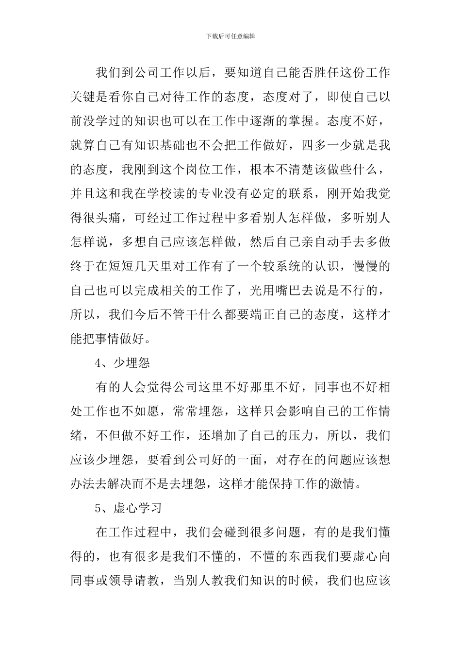 毕业生实习心得体会范例集萃_第3页