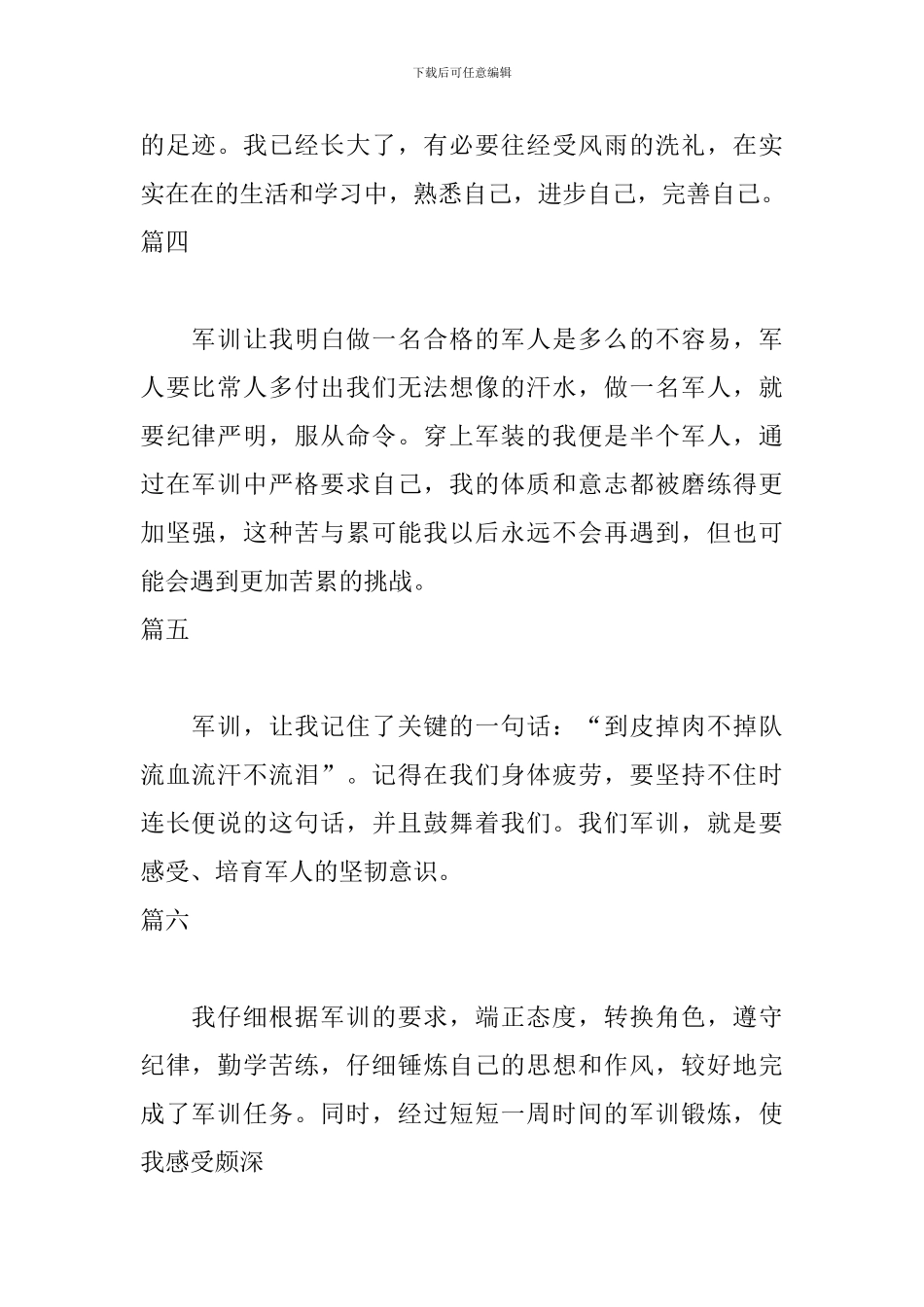 军训自我鉴定100字(10篇)_第2页