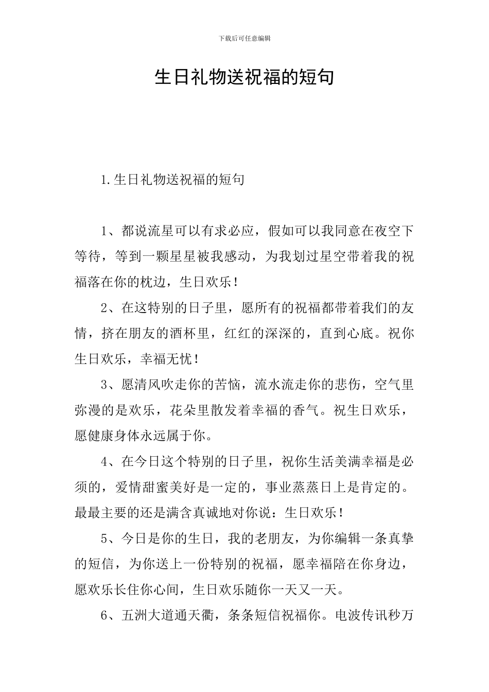 生日礼物送祝福的短句_第1页