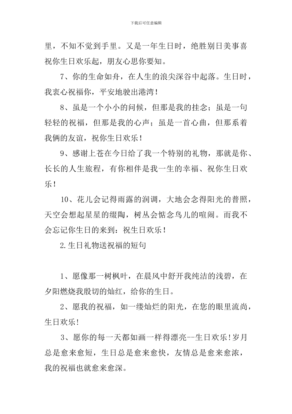 生日礼物送祝福的短句_第2页