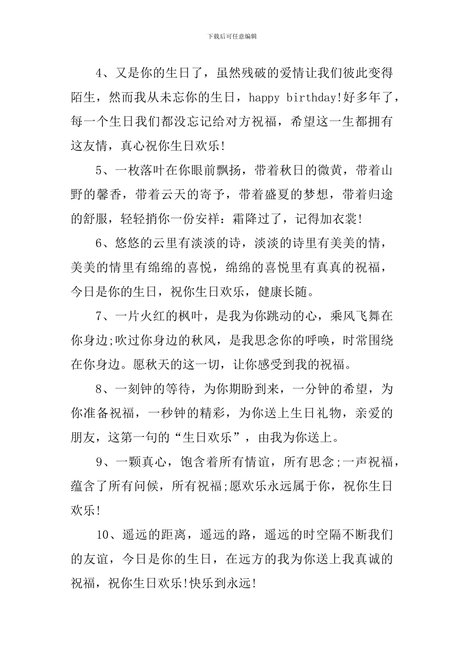 生日礼物送祝福的短句_第3页