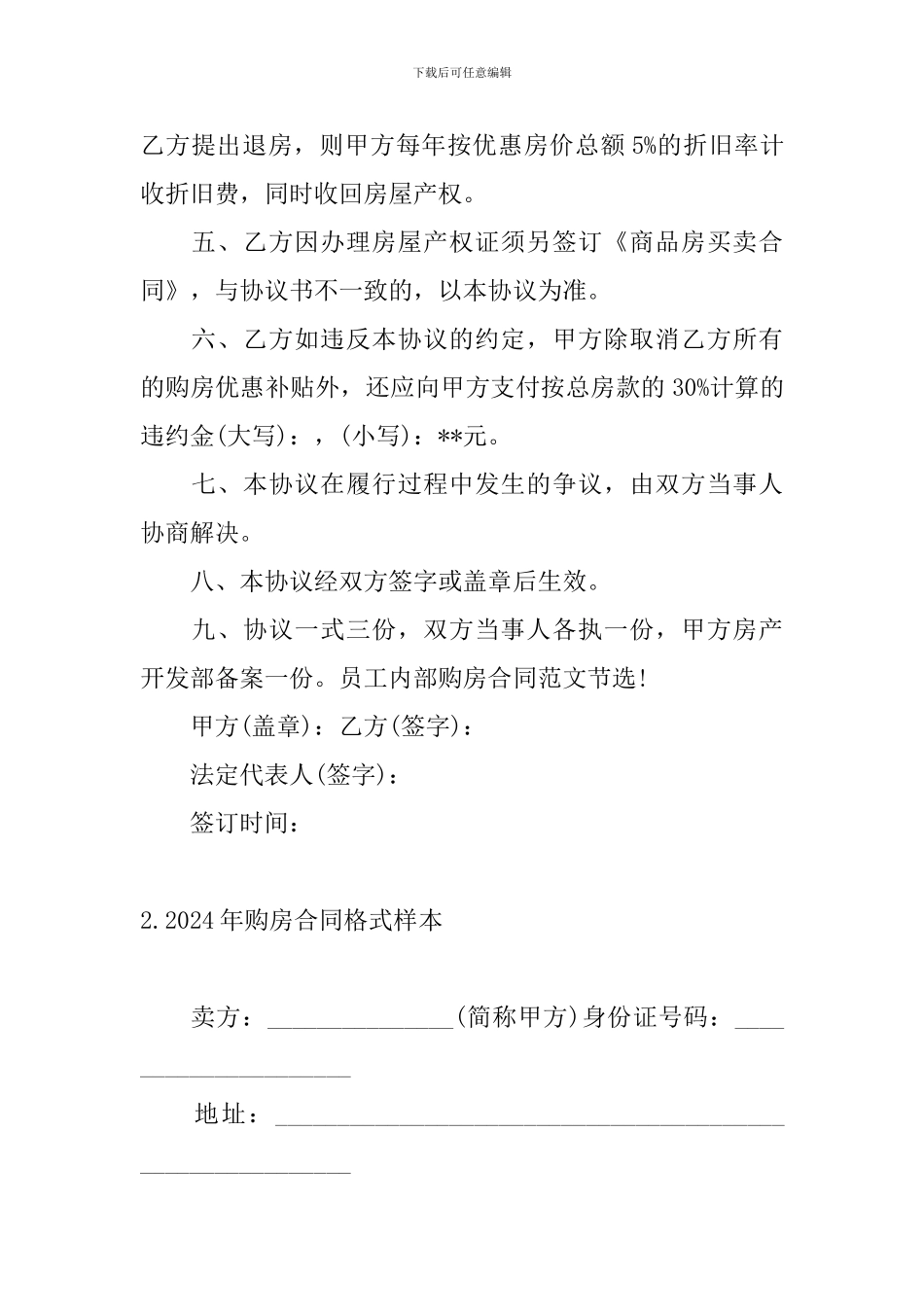 2024年购房合同格式样本_第2页